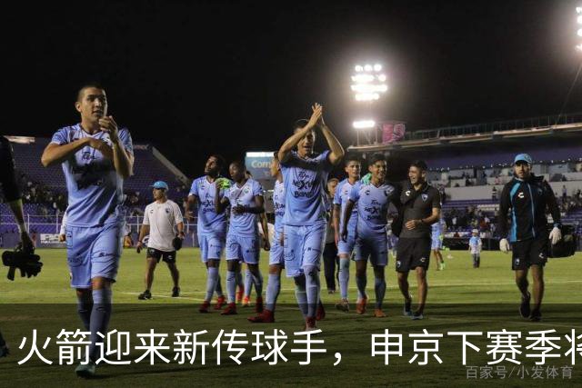 火箭迎来新传球手，申京下赛季将减轻负担